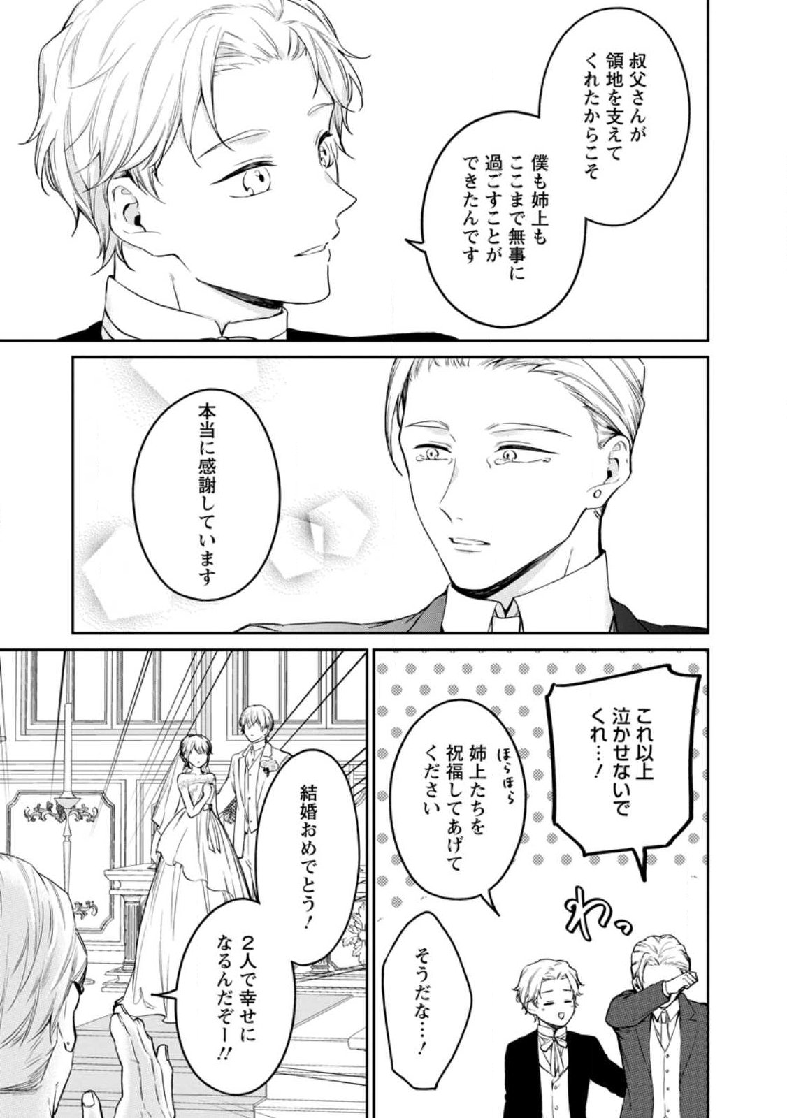 婚約破棄されたのでお掃除メイドになったら笑わない貴公子様に溺愛されました 第26.2話 - Page 2