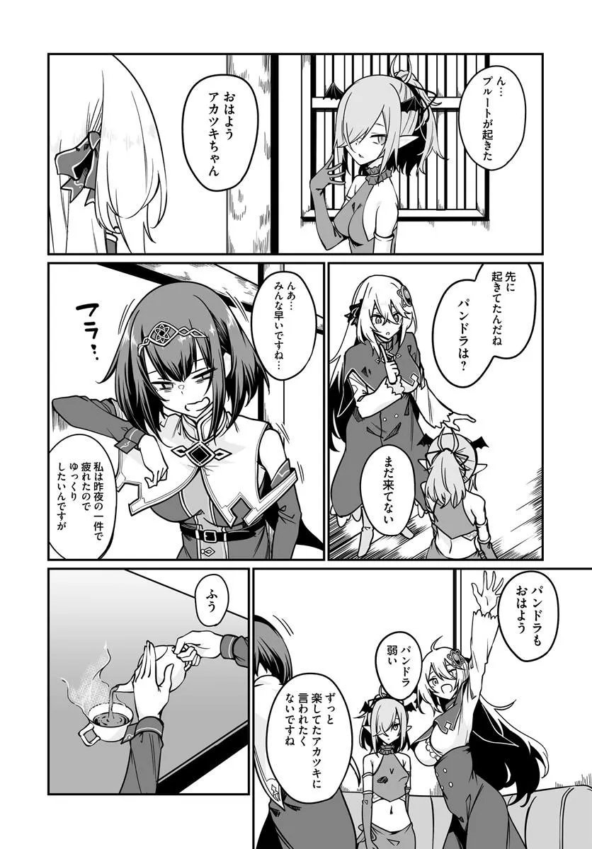 不老不死少女の苗床旅行記 第23.2話 - Page 2