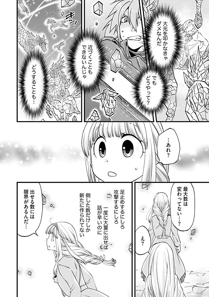 馬小屋暮らしのご令嬢は案外領主に向いている 第40.2話 - Page 2