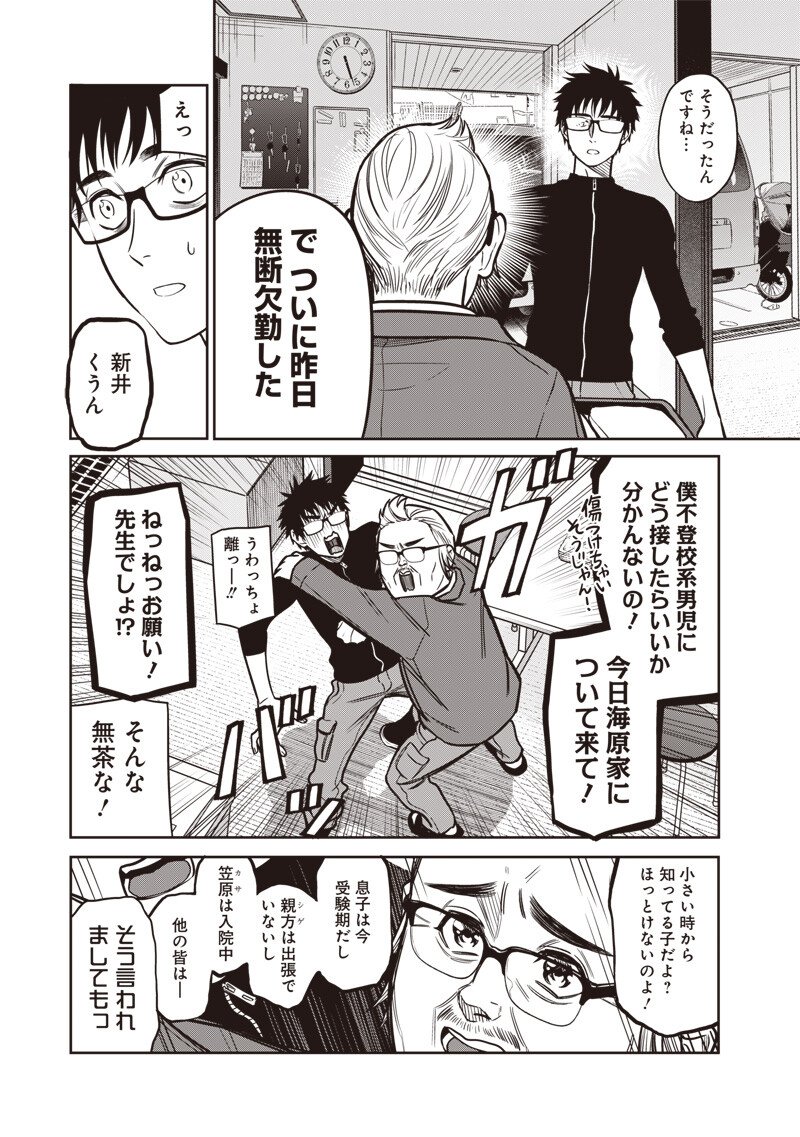 高みの鷹見さん 第19話 - Page 2