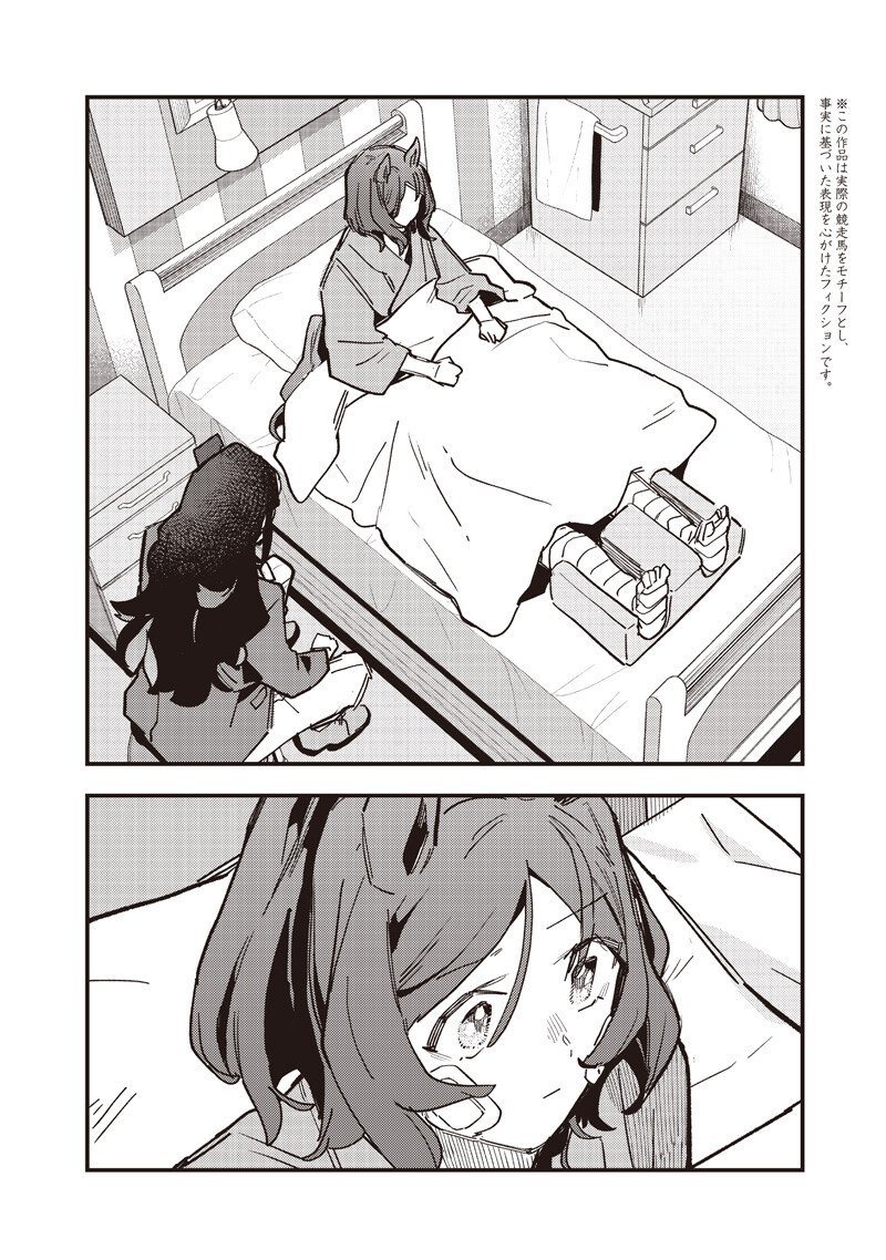 ウマ娘 プリティーダービー スターブロッサム 第61.1話 - Page 2