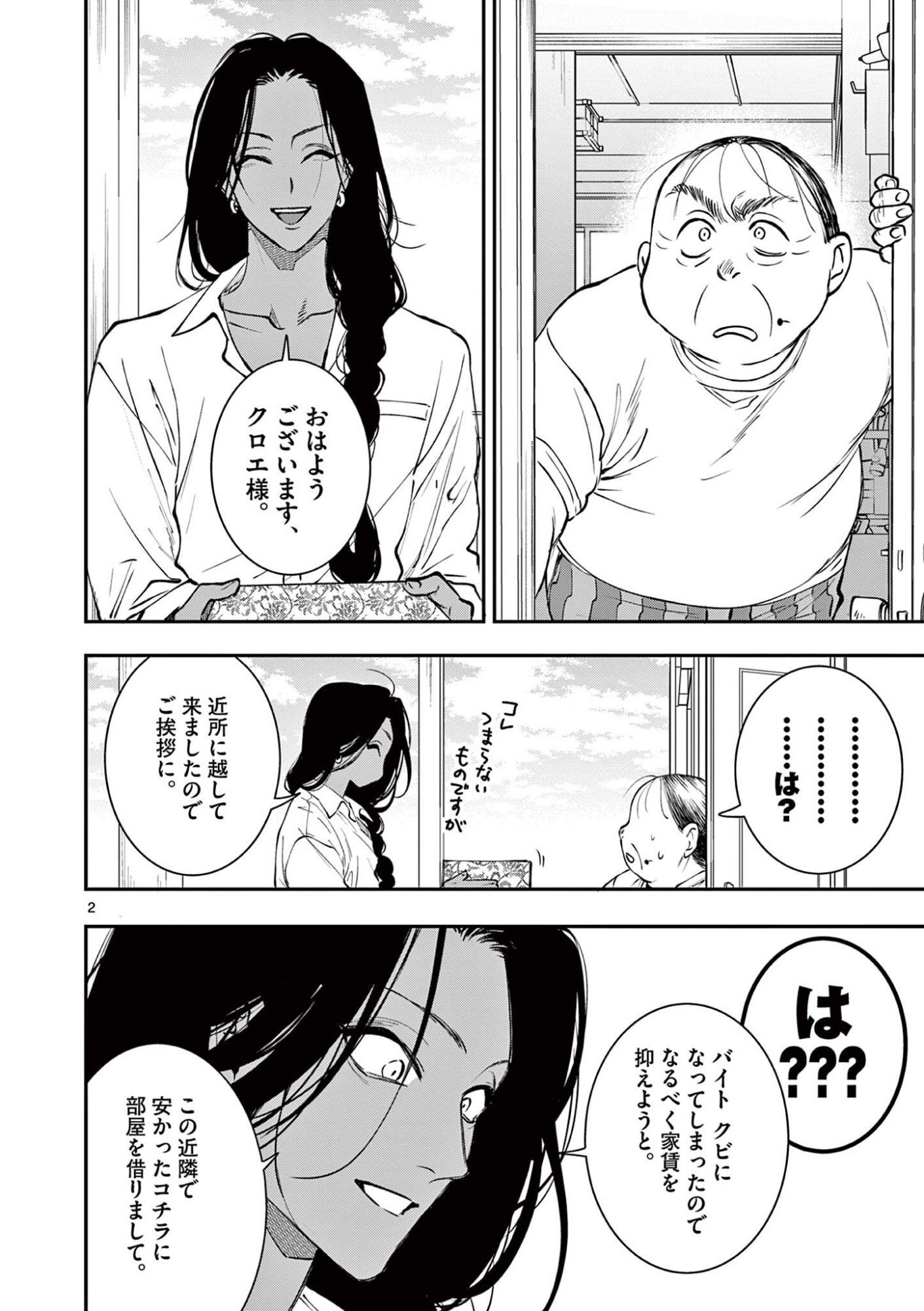 おじ転生 悪役令嬢の加齢なる生活 第33話 - Page 2
