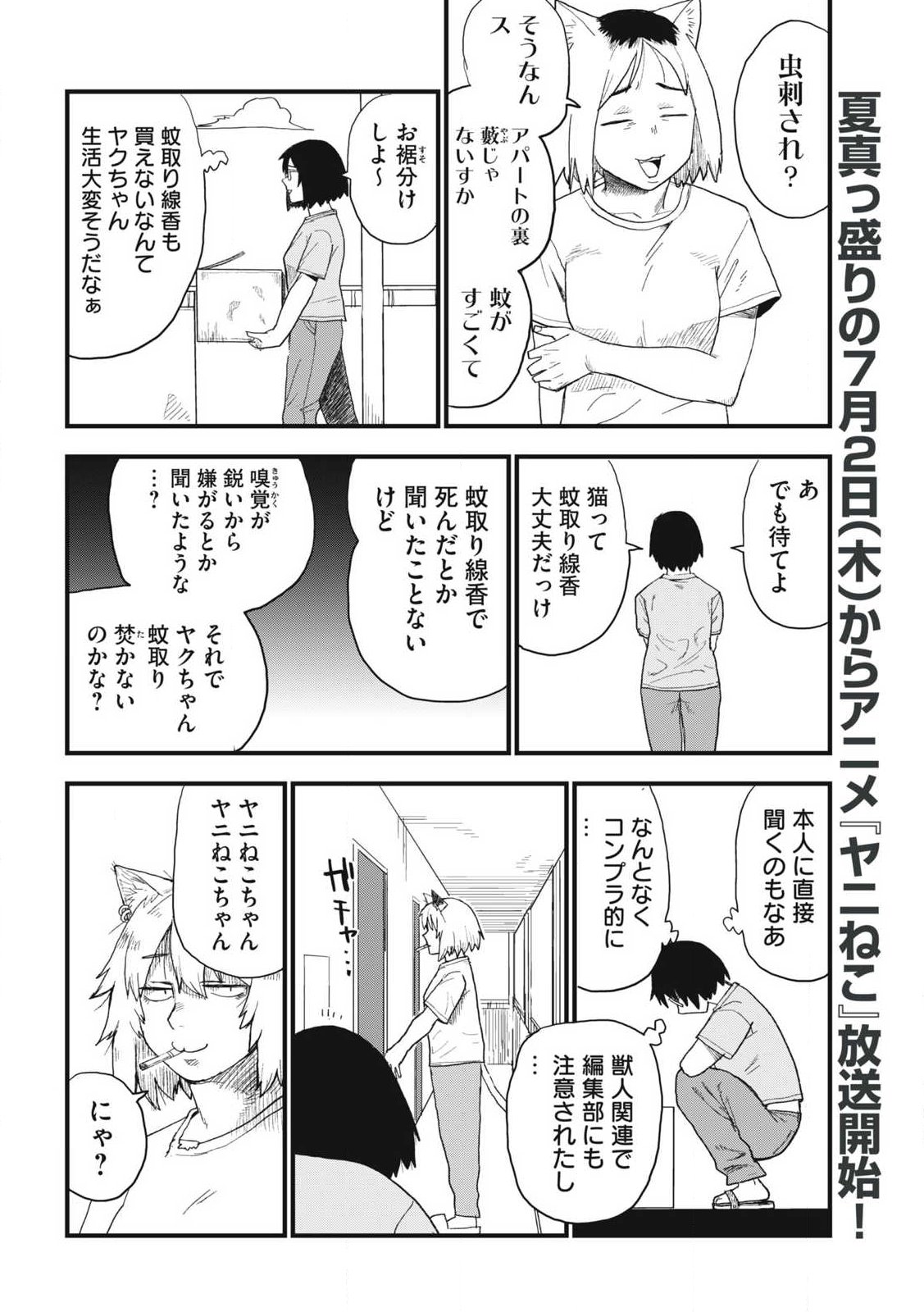ヤニねこ 第382話 - Page 2