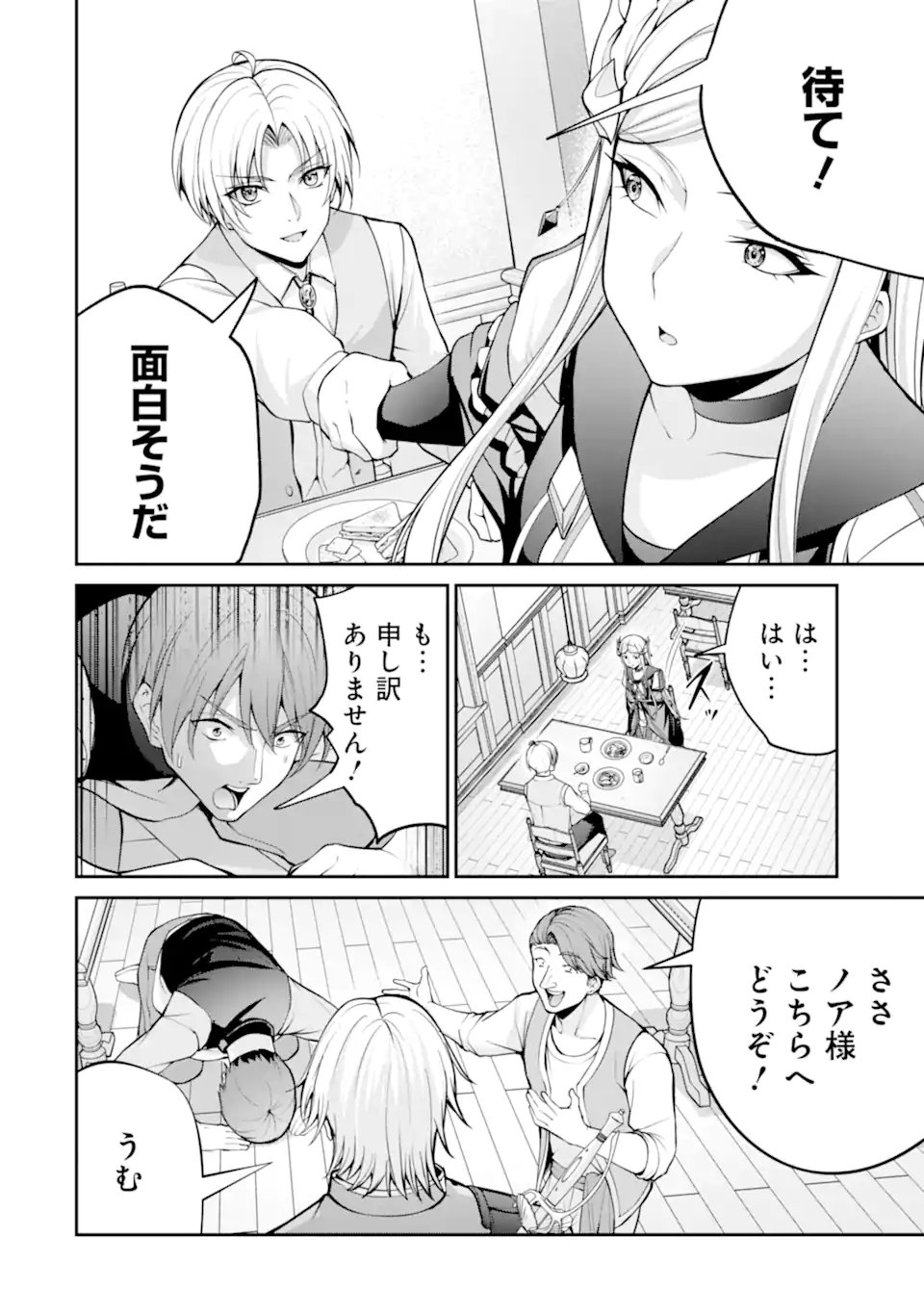 歳ノアの無双旅行 第4.2話 - Page 2