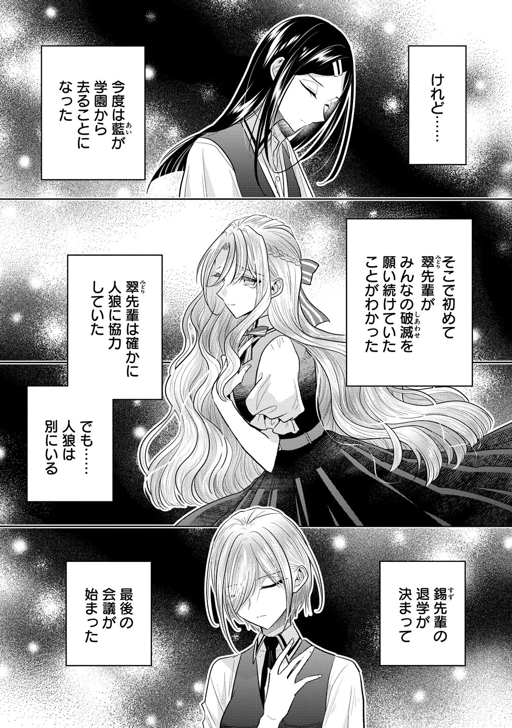 白き乙女の人狼 第41話 - Page 2