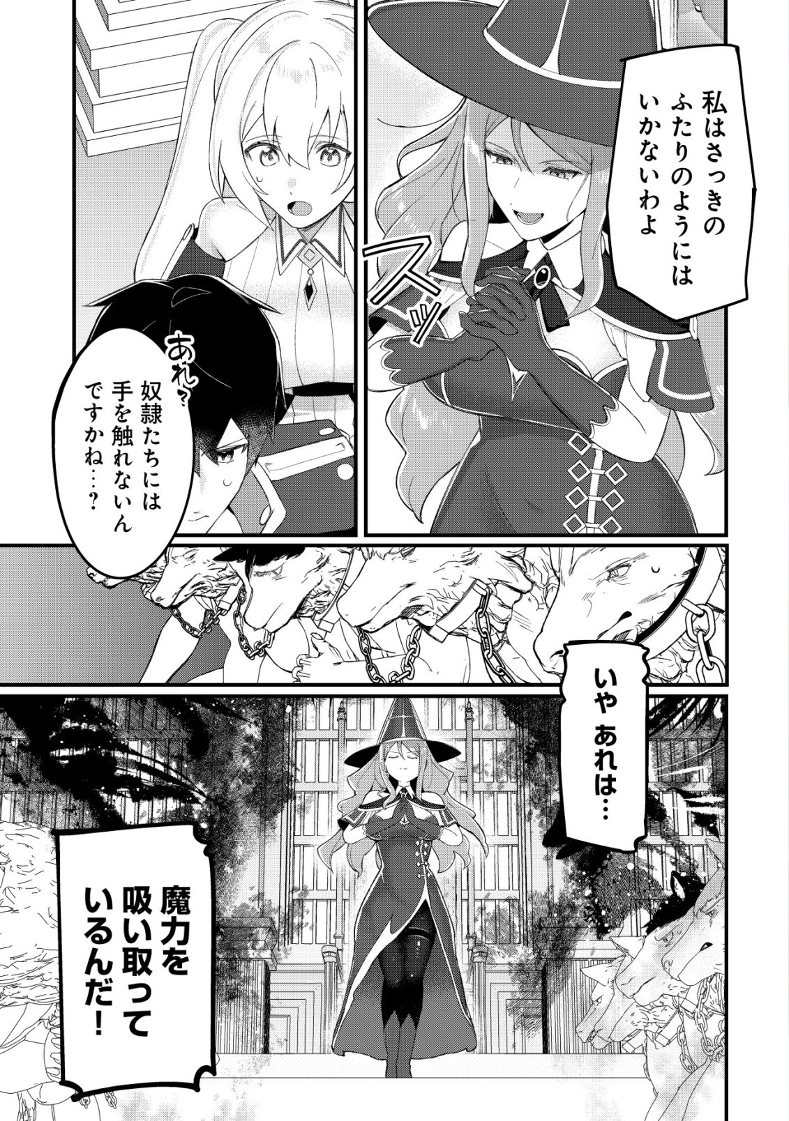 追放された付与魔法使いの成り上がり 第33話 - Page 2