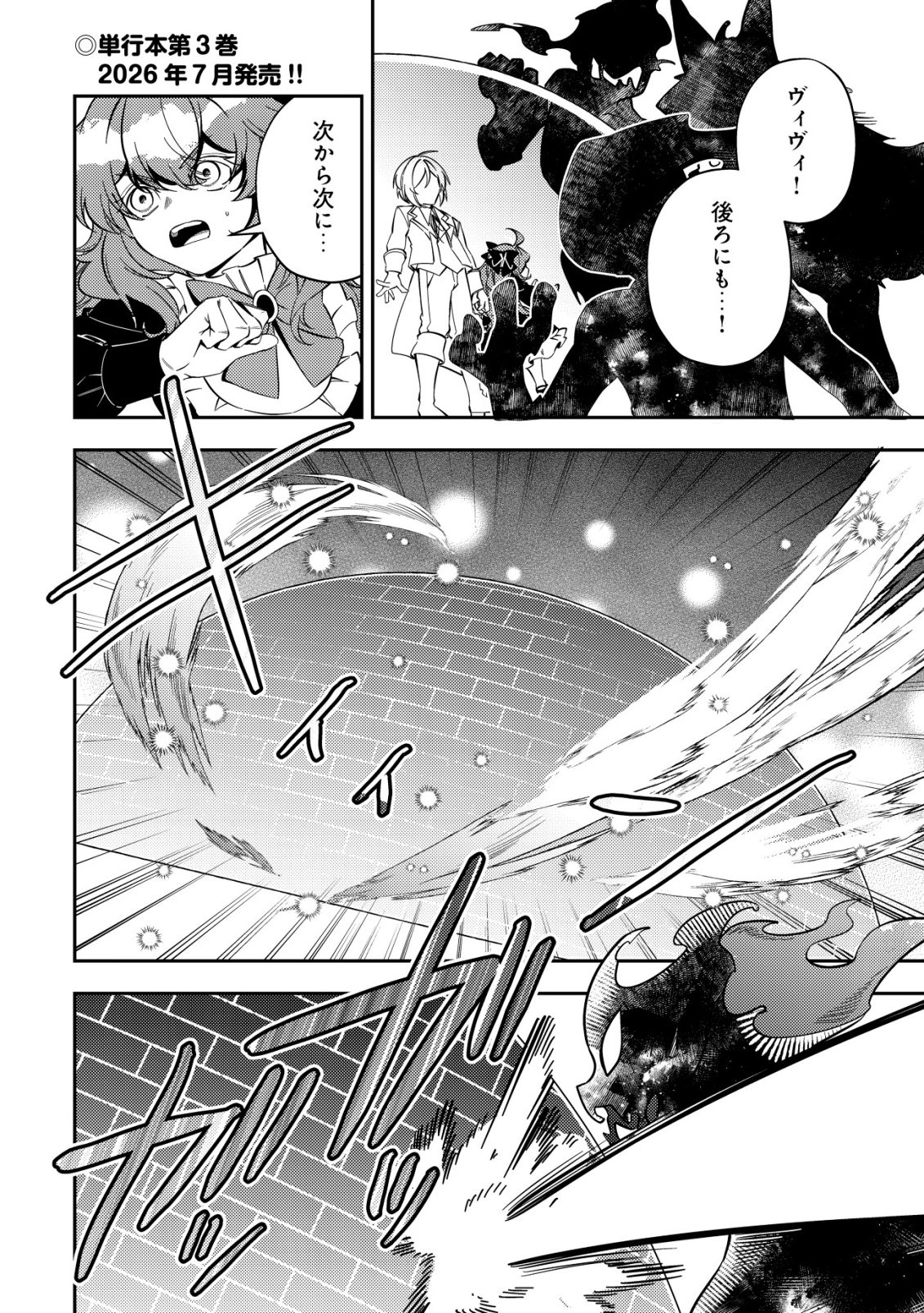 追放令嬢ヴィヴィの奮闘記 ～幼女になった最強魔導師、氷の公爵に拾われる～ 第13話 - Page 2