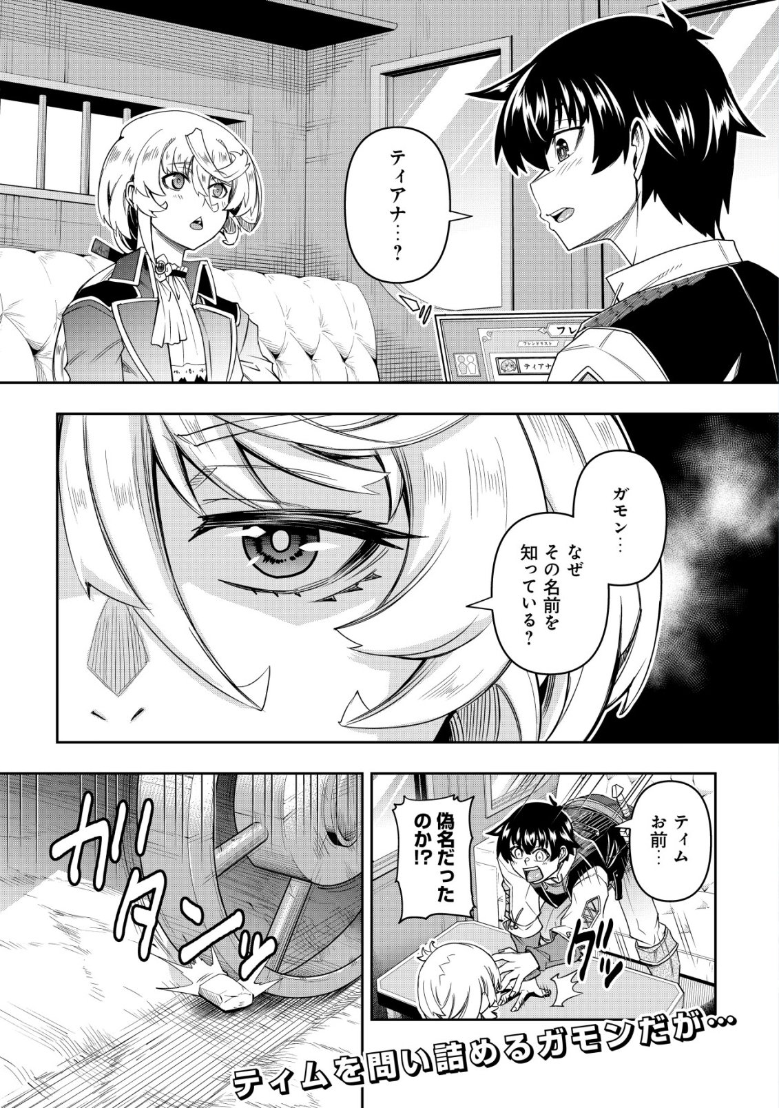 〜勇者のスキルとして与えられた『ガチャ』の確率がシブ過ぎるんですけど、何とかなりませんかね 第5話 - Page 2