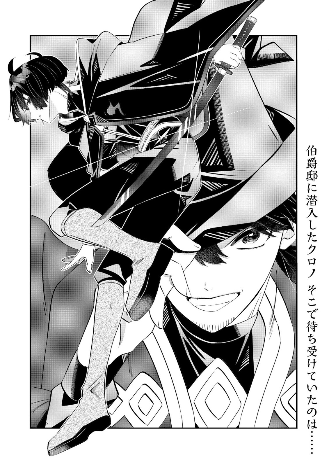 ハズレスキル『おもいだす』で記憶を取り戻した大賢者～現代知識と最強魔法の融合で、異世界を無双する～ 第9話 - Page 2