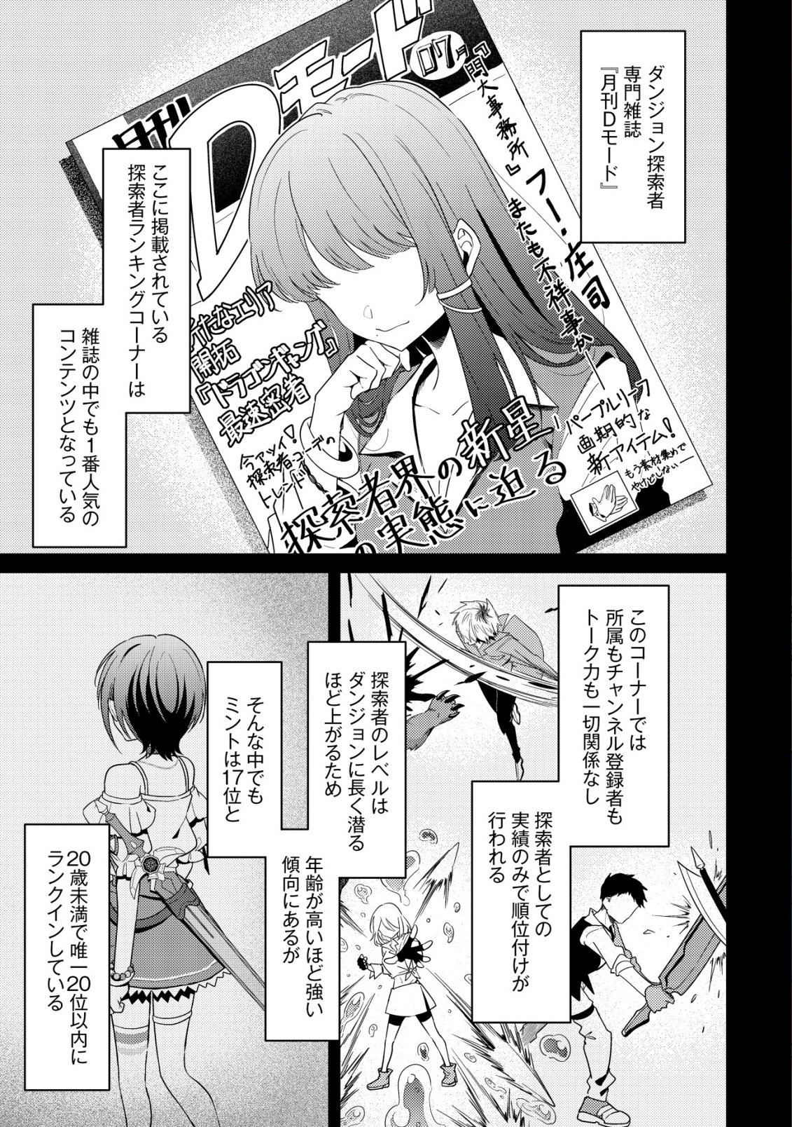 【悲報】コミュ力0オタク少女、ドラゴンをワンパンで沈めて有名配信者を助けたら不本意バズが止まらない 第10話 - Page 2