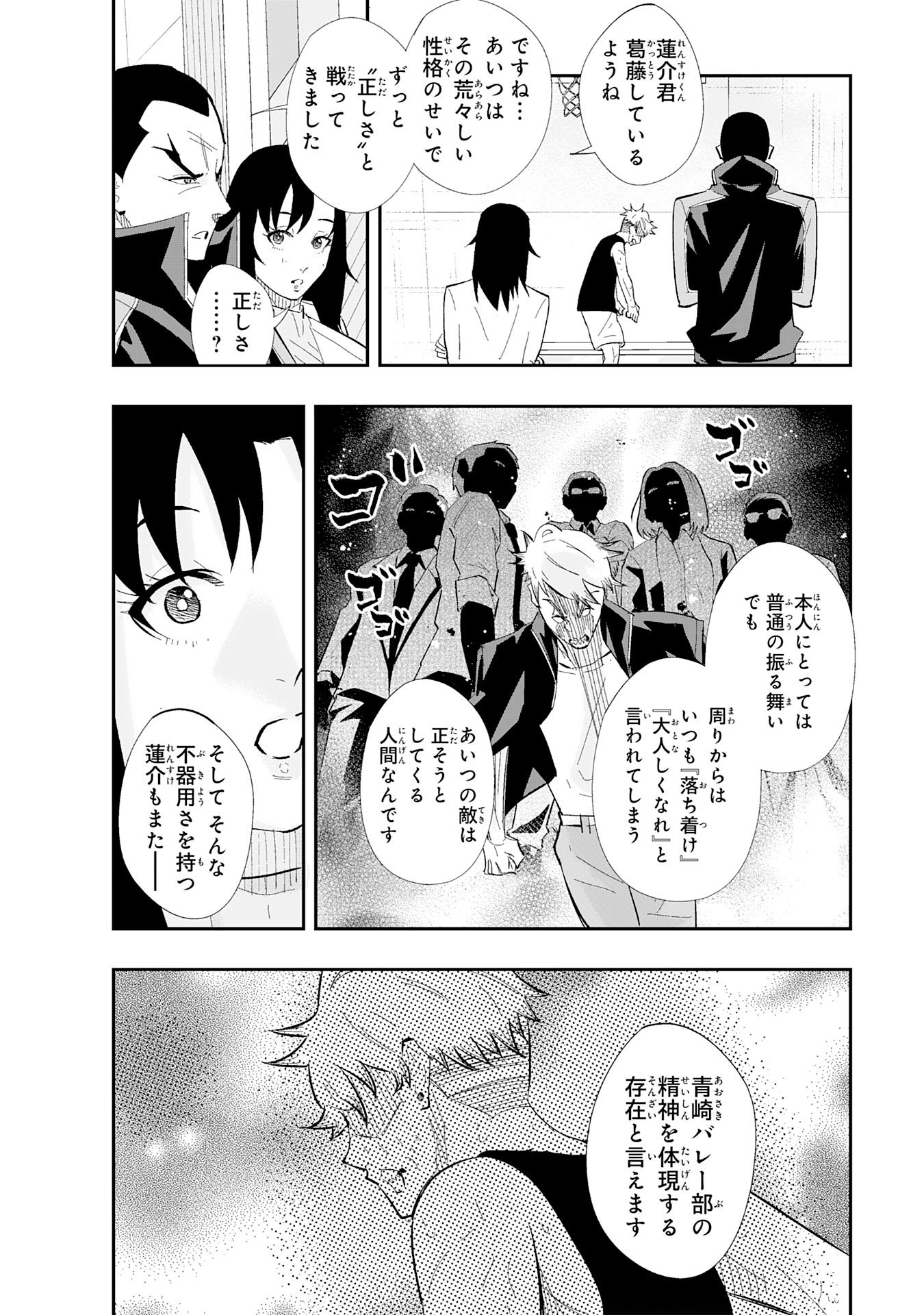 分のエース 第2.3話 - Page 2