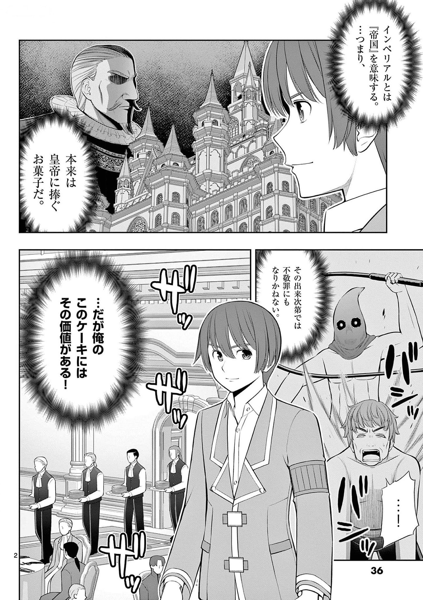 お菓子職人の成り上がり 天才パティシエの領地経営 第26話 - Page 2