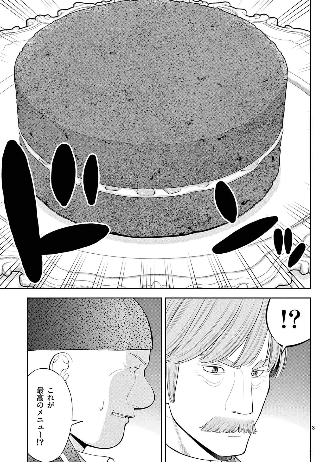 お菓子職人の成り上がり 天才パティシエの領地経営 第26話 - Page 3