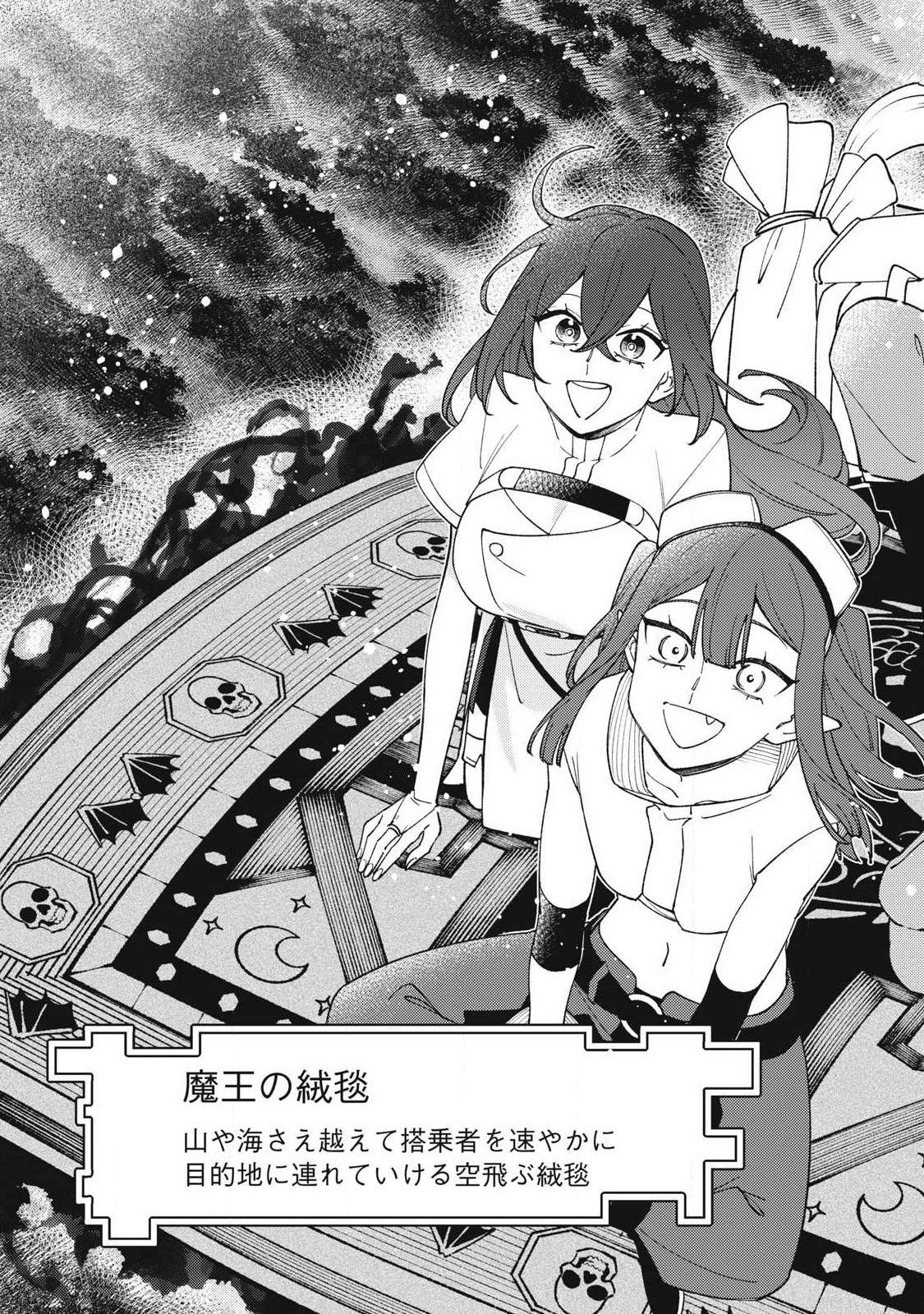 ランクパーティから解雇された【呪具師】 『呪いのアイテム』しか作れませんが、その性能はアーティファクト級なり 第58.3話 - Page 3