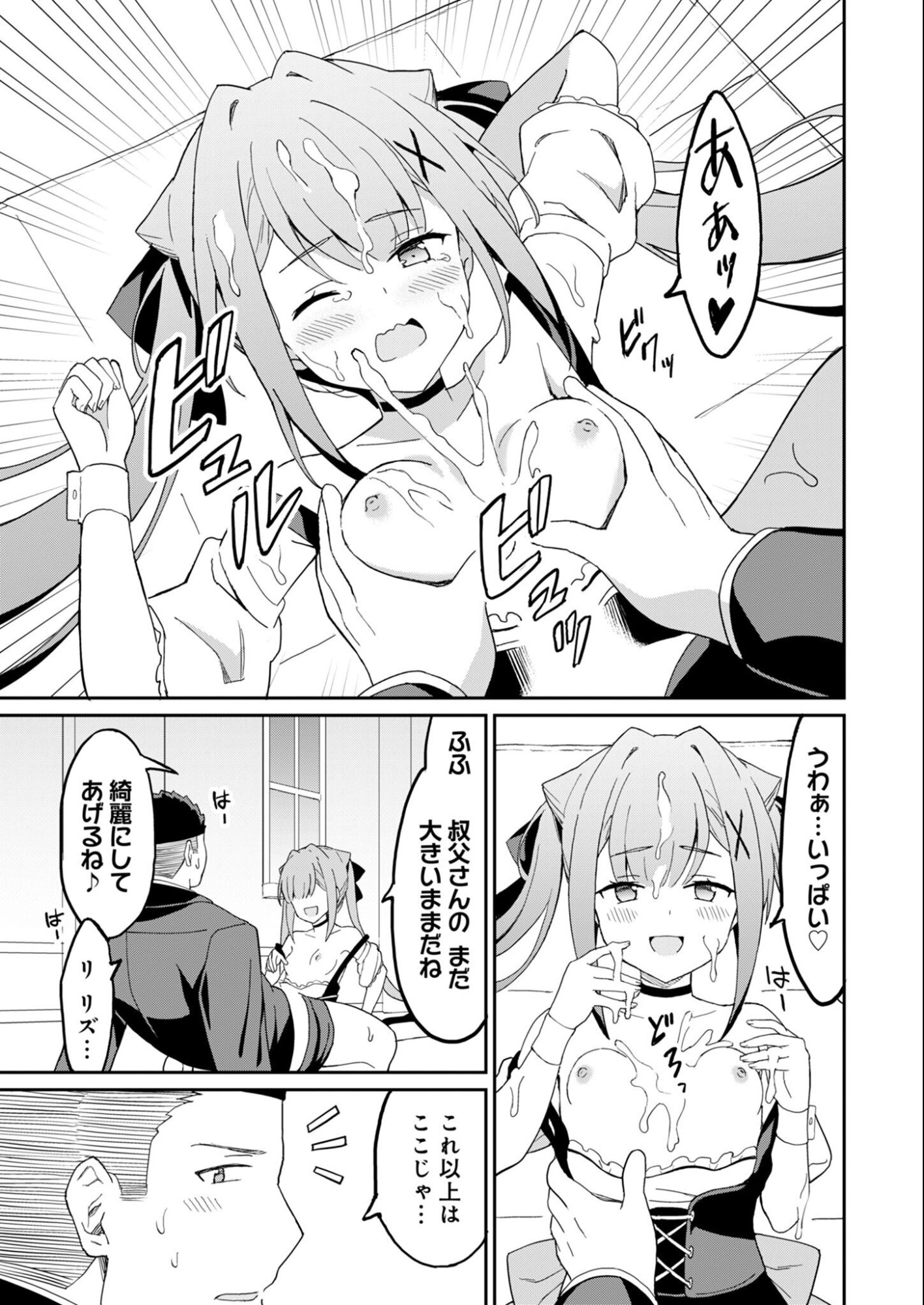 拝啓、天国の姉さん、勇者になった姪がエロすぎてーー 叔父さん、保護者とかそろそろ無理です ぷらす 第16.2話 - Page 3