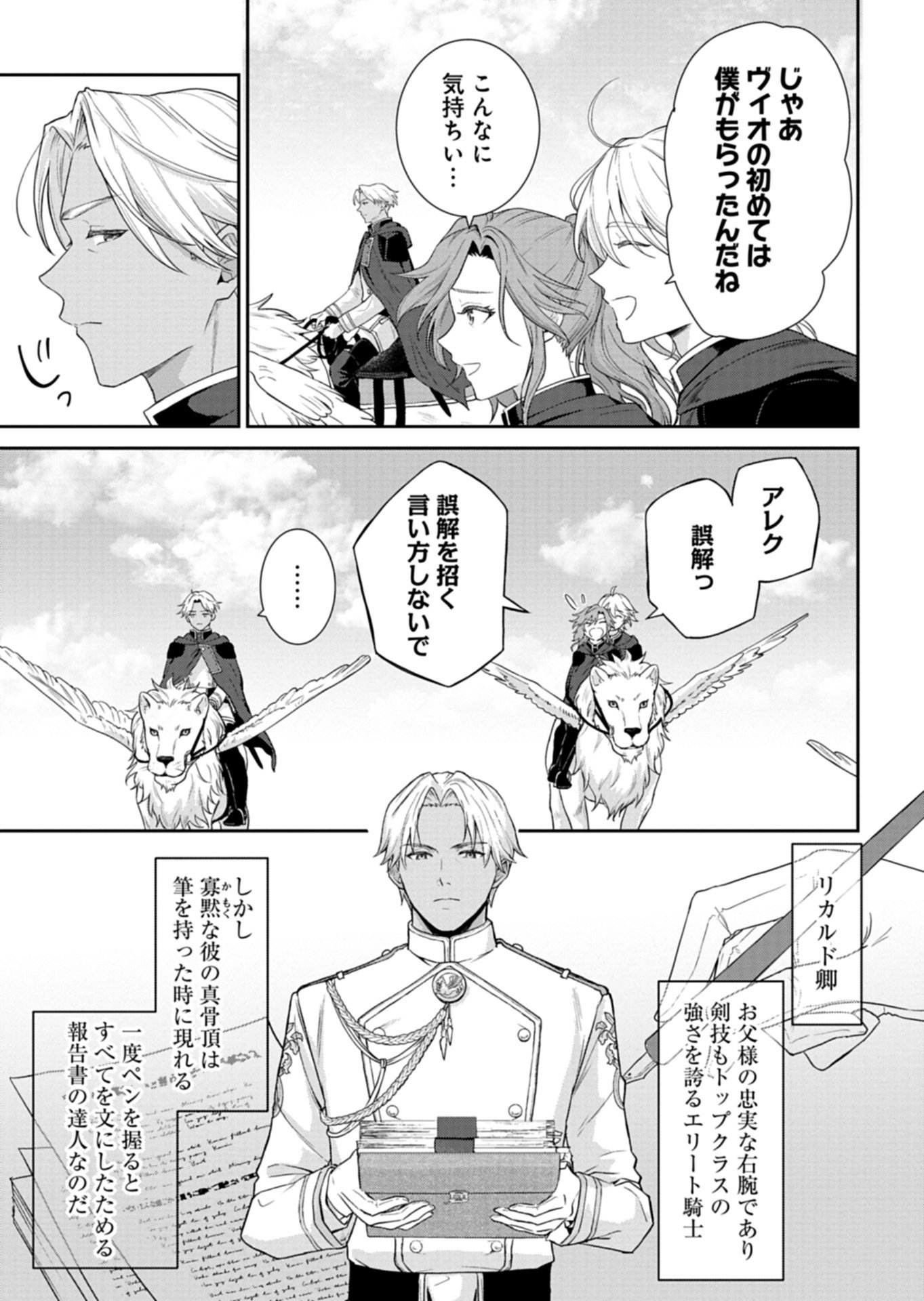 訳あり令嬢は調香生活を満喫したい!～妹に婚約者を譲ったら悪友王子に求婚されて、香り改革を始めることに!?～ 第11.2話 - Page 3