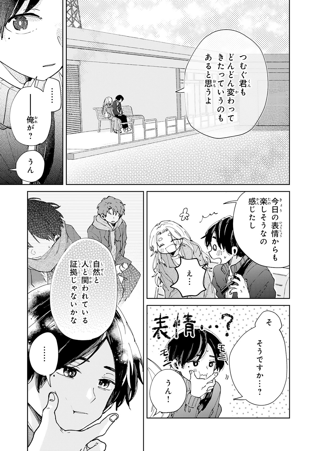かくいう僕らは 第5.3話 - Page 3