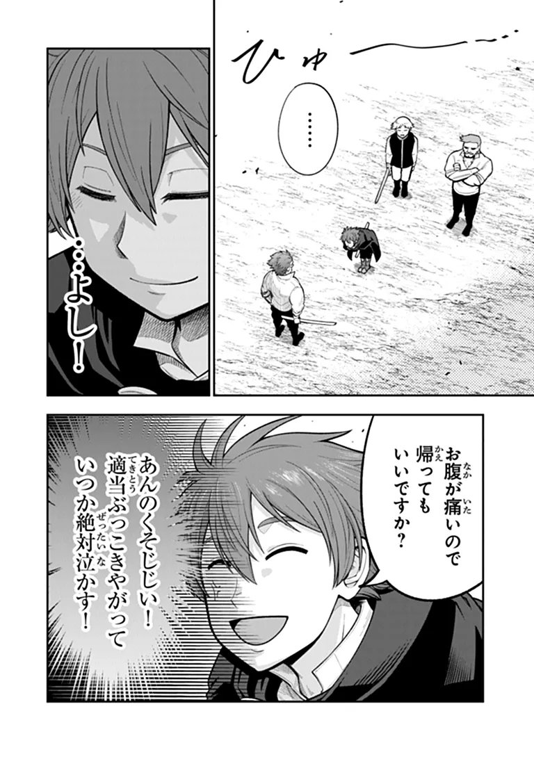 剣と魔法と学歴社会 前世はガリ勉だった俺が、今世は風任せで自由に生きたい 第24.2話 - Page 3