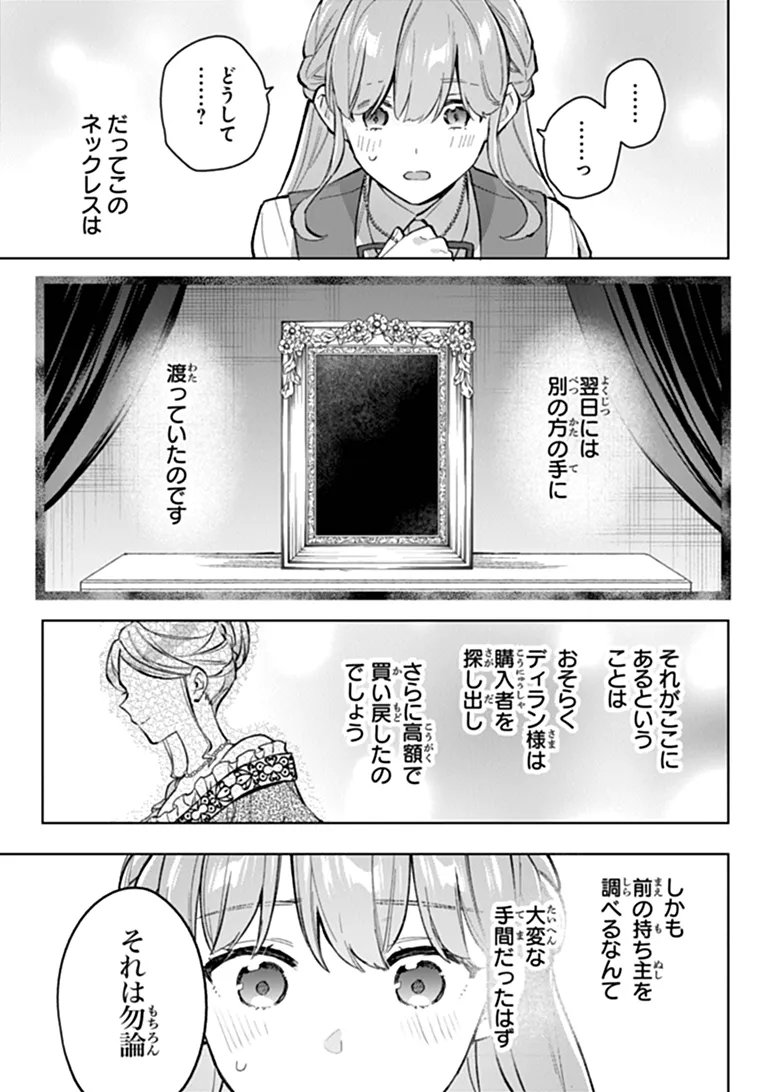 無能才女は悪女になりたい 無能才女は悪女になりたい 義妹の身代わりで嫁いだ令嬢、公爵様の溺愛に気づかない 第24.2話 - Page 3