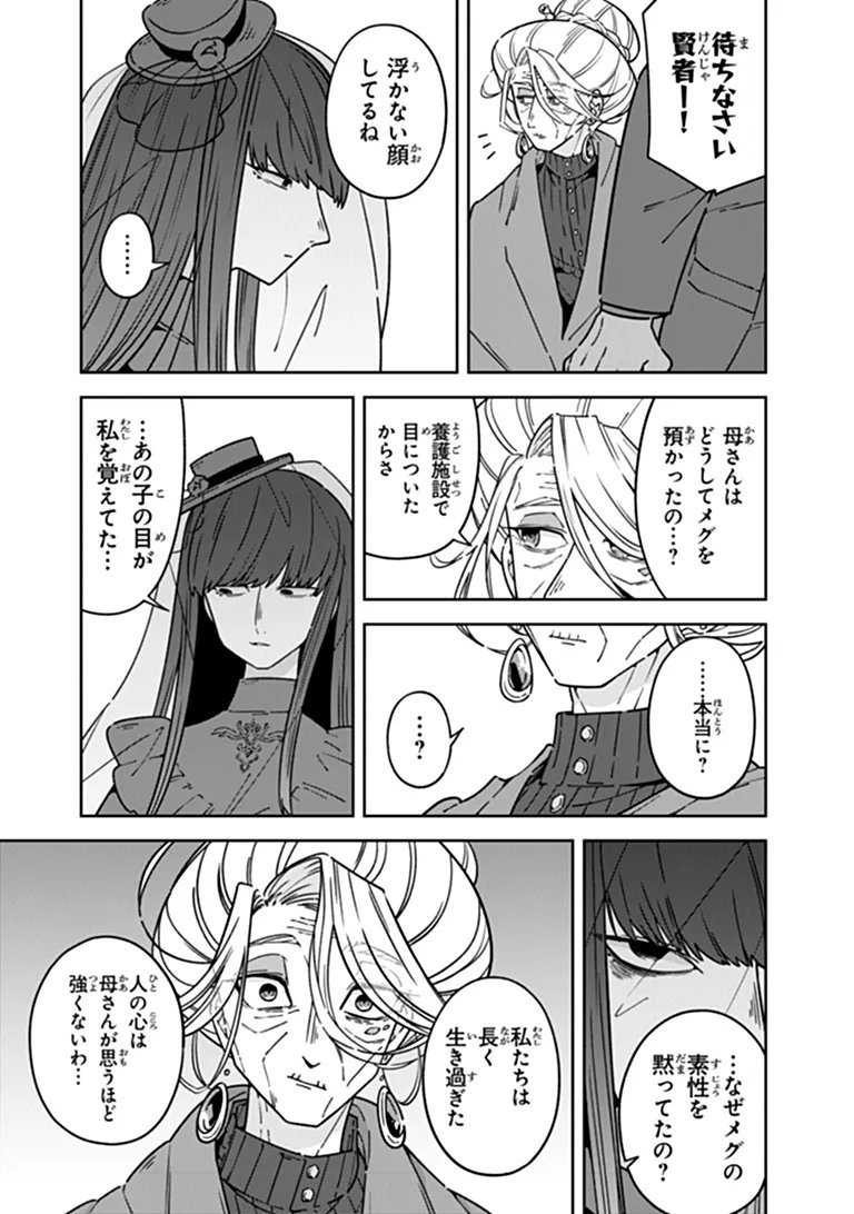 ある魔女が死ぬまで 終わりの言葉と始まりの涙 第34話 - Page 3