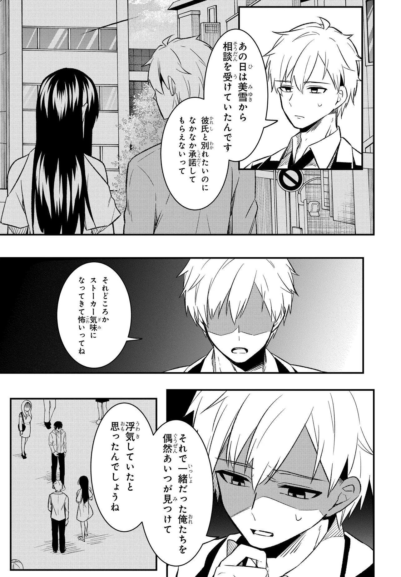 人生逆転 浮気され、えん罪を着せられた俺が、学園一の美少女に懐かれる 第9.2話 - Page 3
