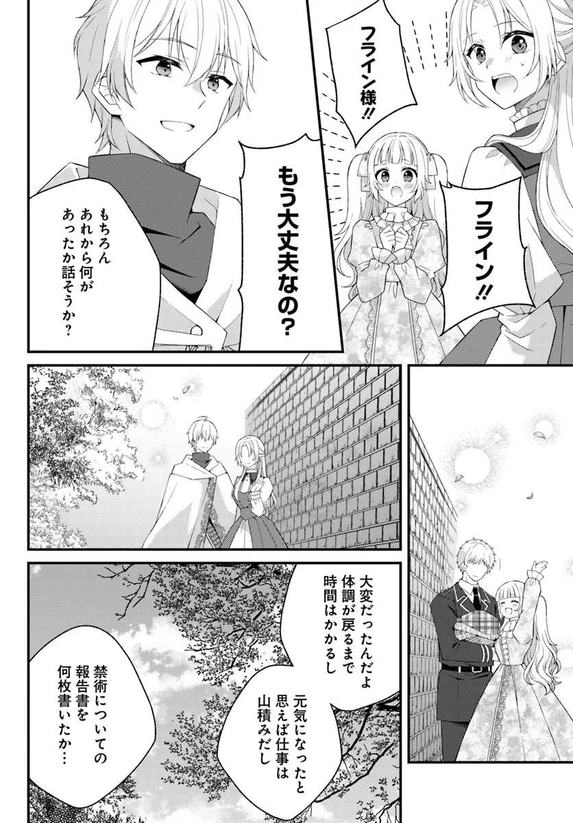 死に戻り騎士団長は伯爵令嬢になりたい 第17.2話 - Page 3