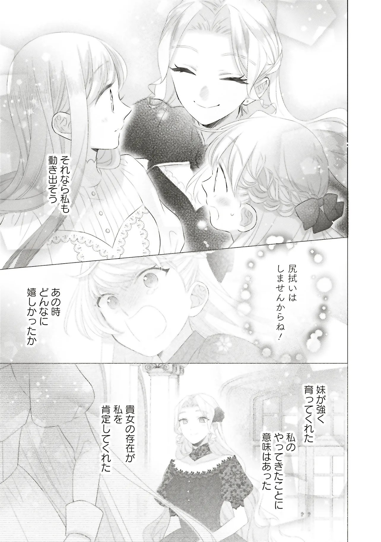 姉に悪評を立てられましたが、何故か隣国の大公に溺愛されています 自分らしく生きることがモットーです 第12.3話 - Page 3