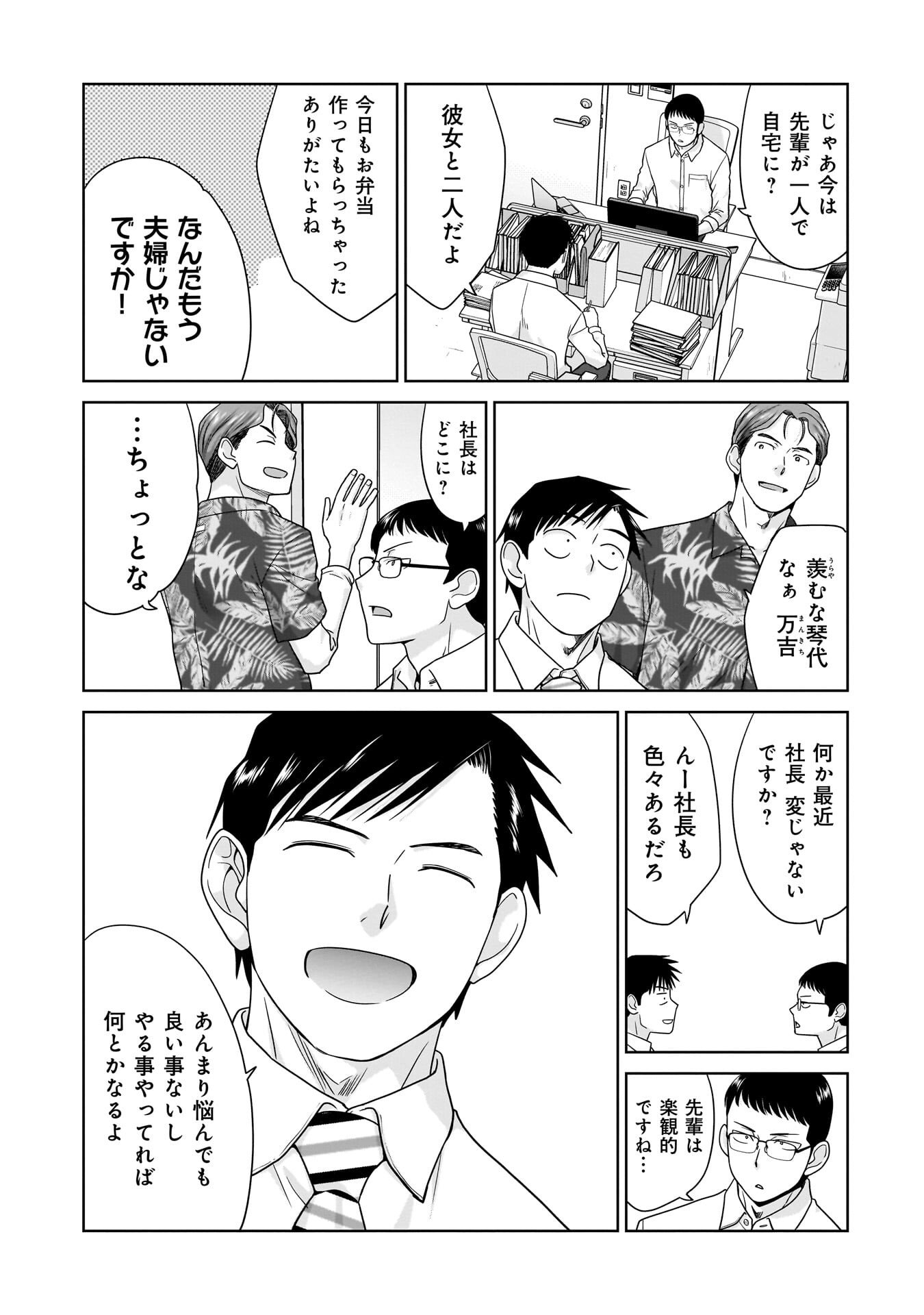 俺以外、全員無職。 第30話 - Page 3