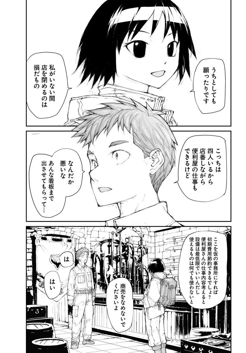 万事屋斋藤到异世界 第366話 - Page 3