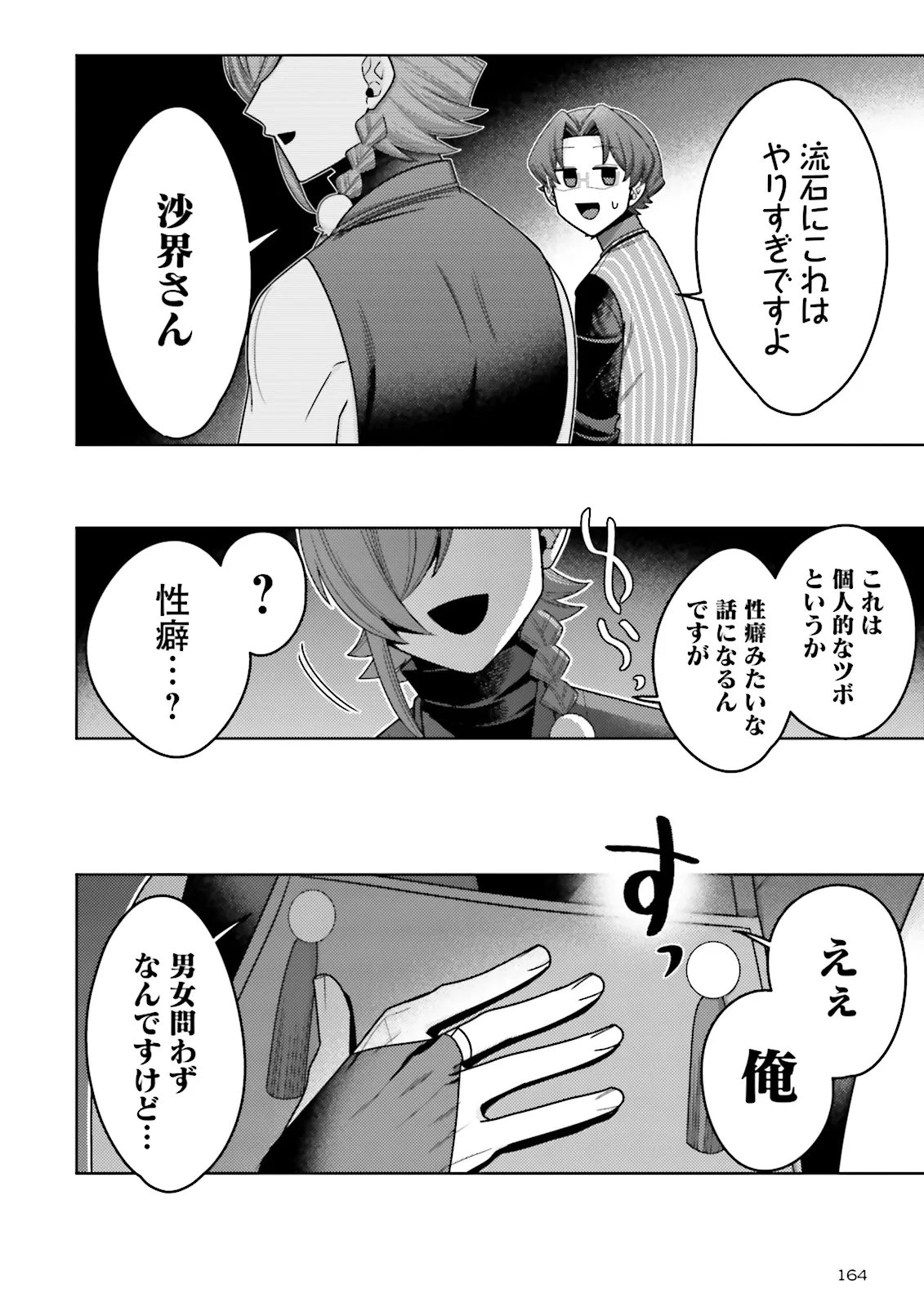 推しにささげるダンジョングルメ 最強探索者 になる 第18.4話 - Page 3