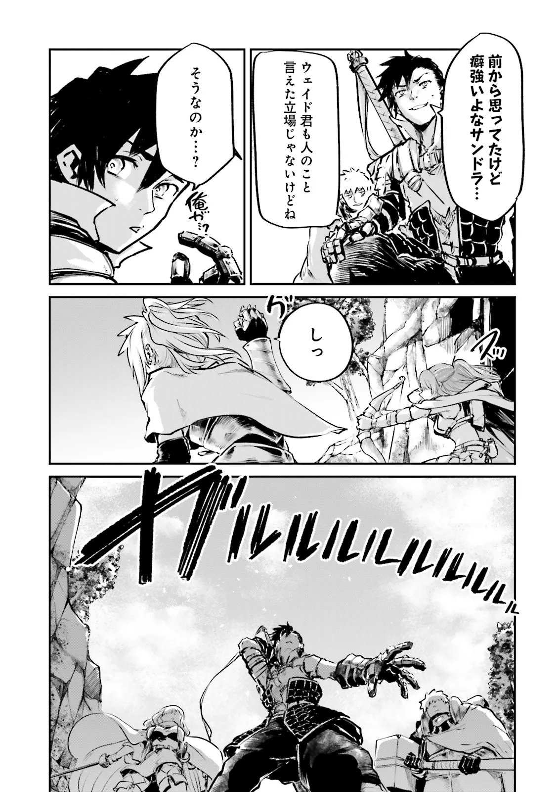 ノロマ魔法と呼ばれた魔法使いは重力魔法で無双する まだ重力の概念のない世界にて、少年は万有引力の王となる 第26.4話 - Page 3