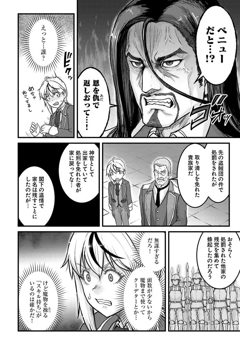 隠れ転生勇者 チートスキルと勇者ジョブを隠して第二の人生を楽しんでやる 第21.2話 - Page 3