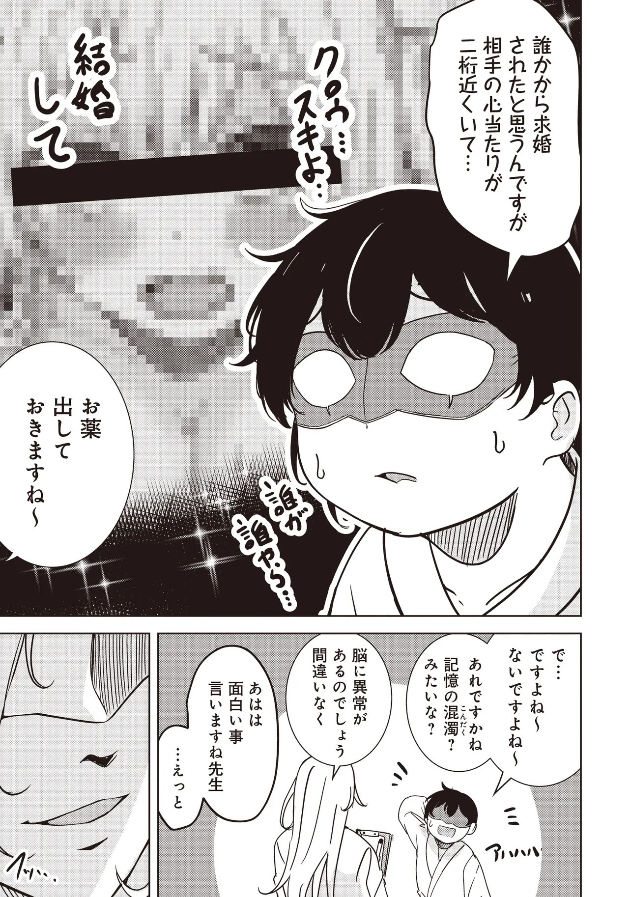 異世界最高峰のギルドリーダー ギルド最弱の僕だけど、ギルメン全員の愛が重くてギルドをやめられません 第36.1話 - Page 3