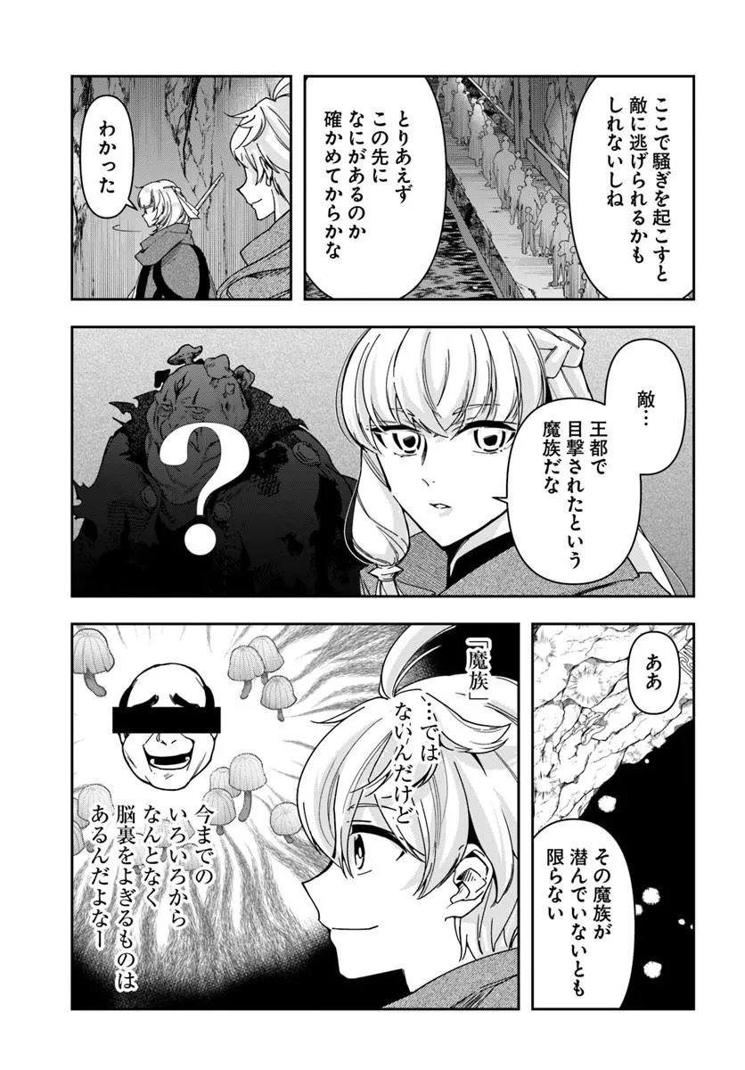 辺境の錬金術師 今更予算ゼロの職場に戻るとかもう無理 第46.1話 - Page 3