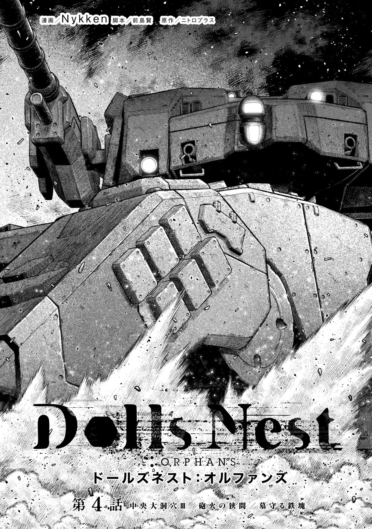 DOLLS NEST:ORPHANS 第4.1話 - Page 3