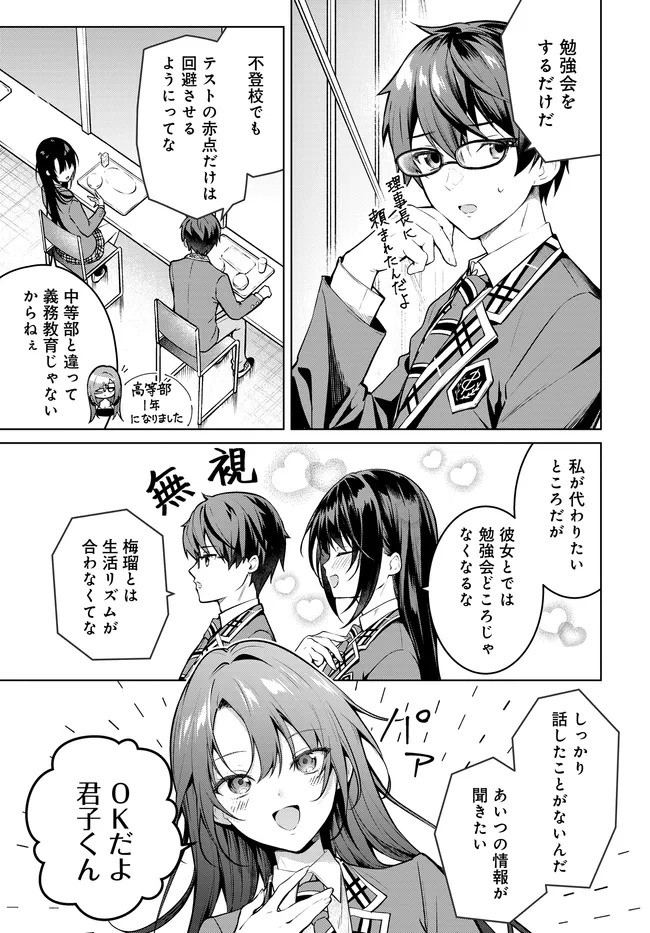 姉妹 有名四姉妹は僕なしでは生きられない 第3.1話 - Page 3