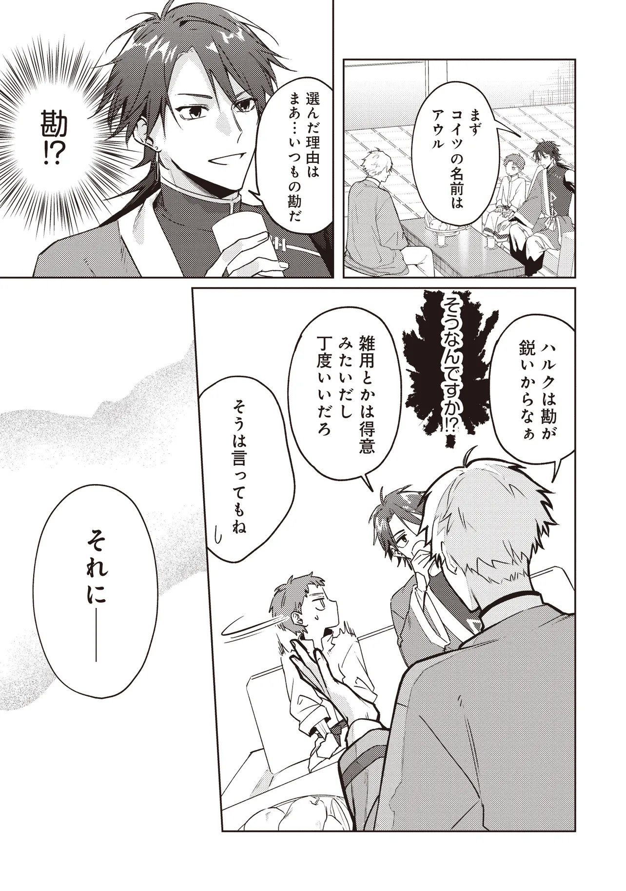 新しいご主人と巡り合い最強パーティーとゆったり生活します 第3.1話 - Page 3