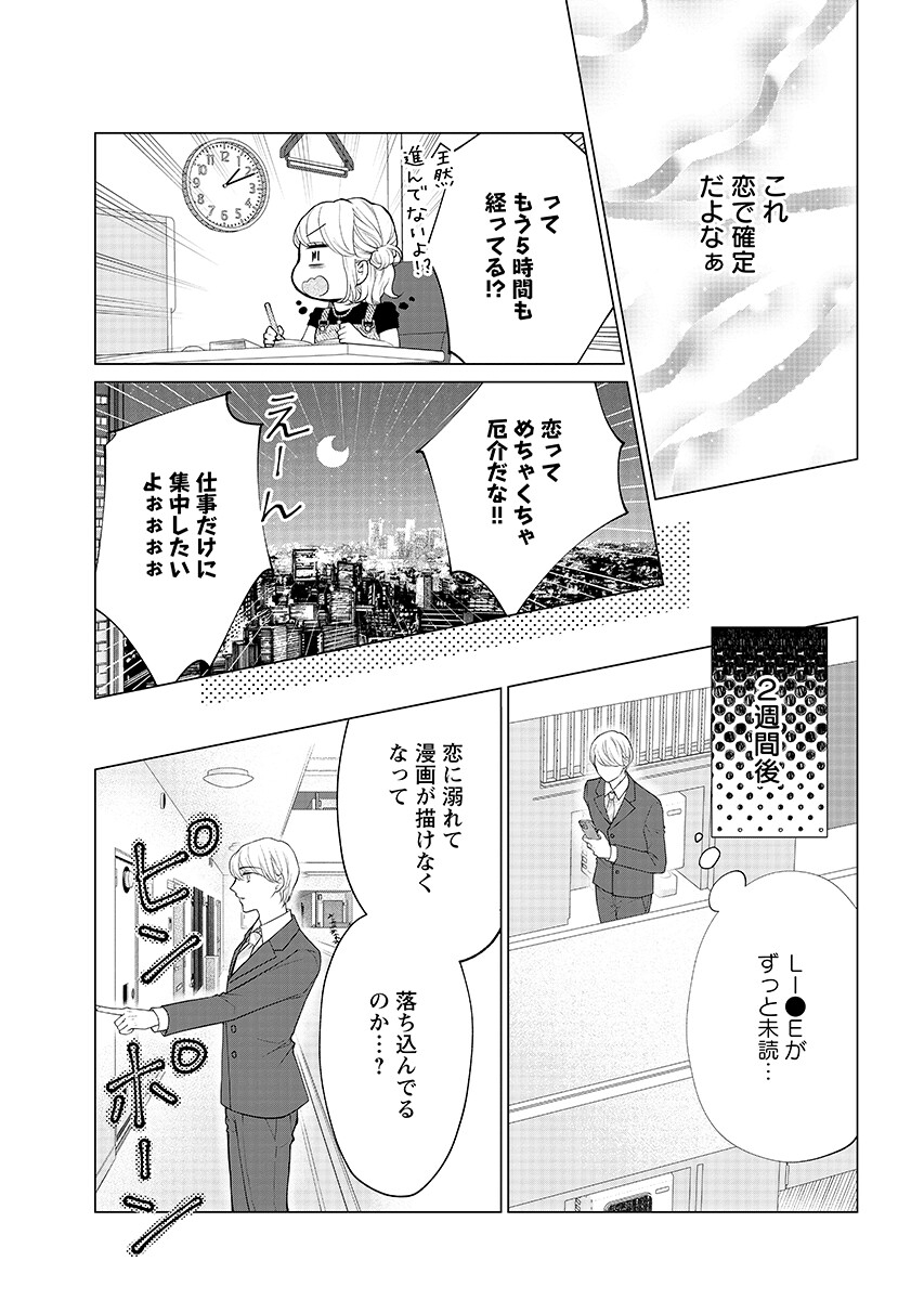 CHERRY & CHERRY 第6.2話 - Page 3