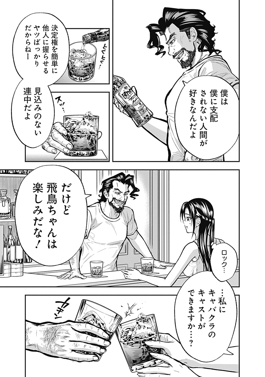 VISU I 第8話 - Page 3