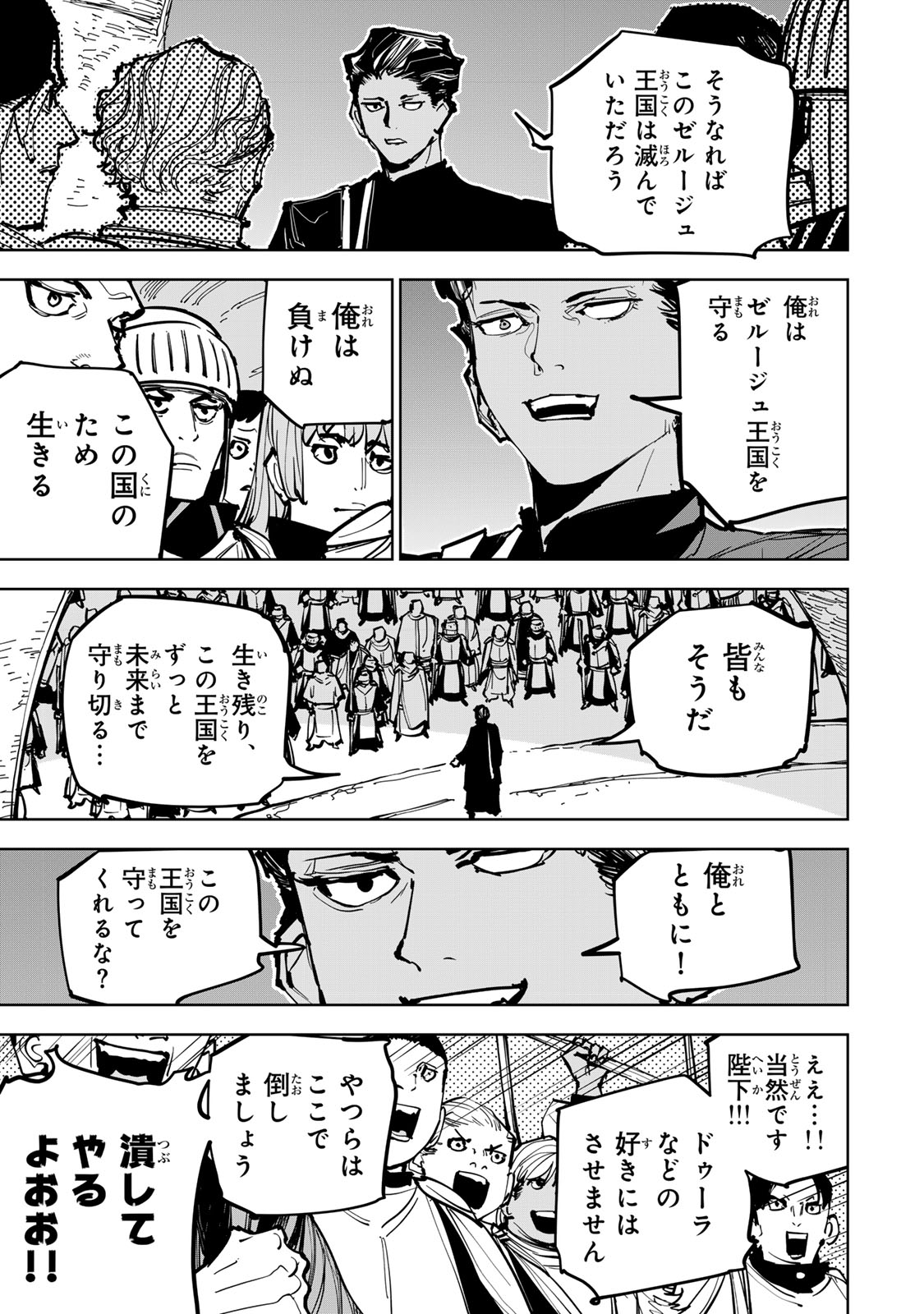追放されたチート付与魔術師は気ままなセカンドライフを謳歌する。 俺は武器だけじゃなく、あらゆるものに『強化ポイント』を付与できるし、俺の意思でいつでも効果を解除できるけど、残った人たち大丈夫 第88話 - Page 3
