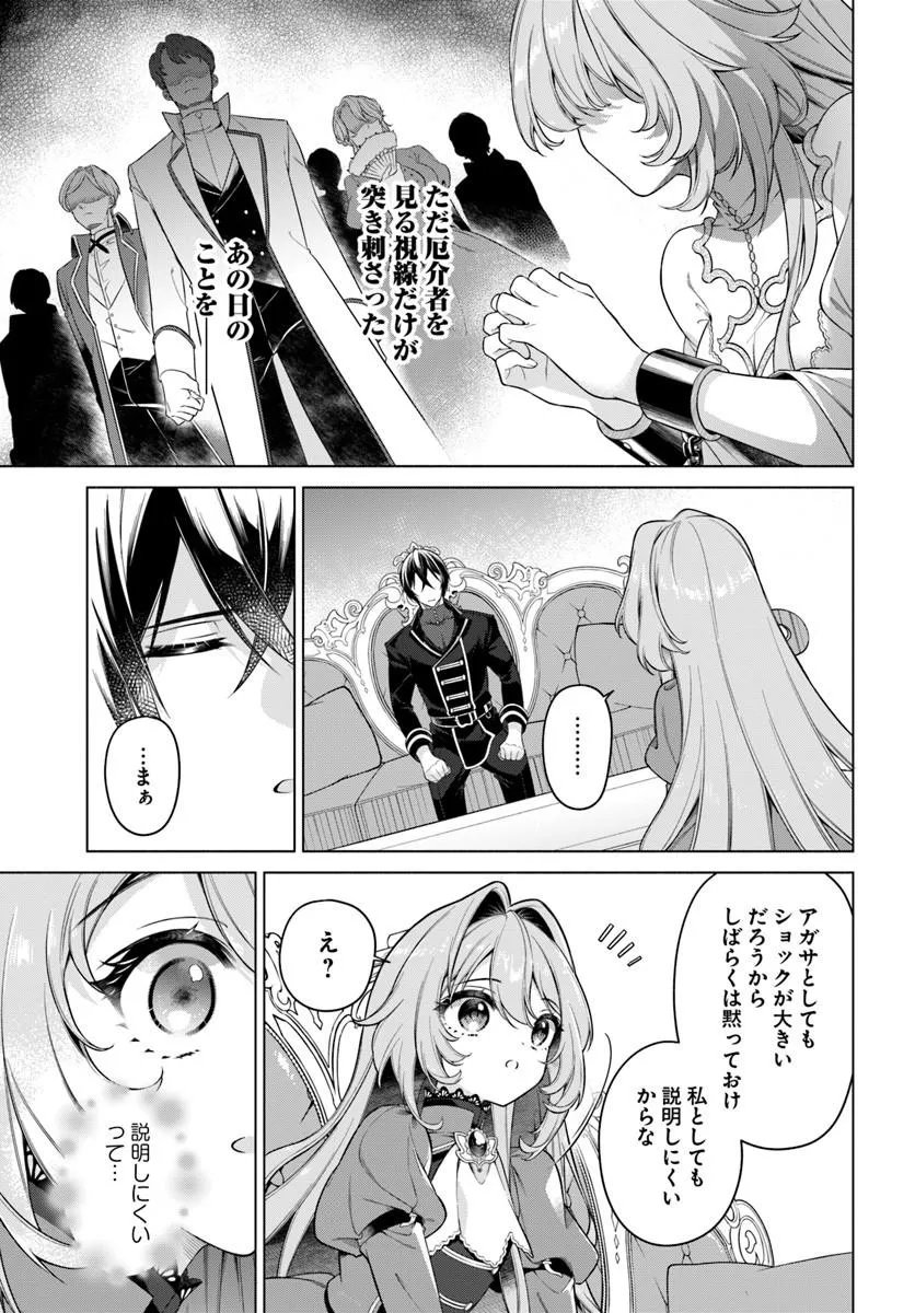 薬で幼くなったおかげで冷酷公爵様に拾われました 捨てられ聖女は錬金術師に戻ります 第23.3話 - Page 3