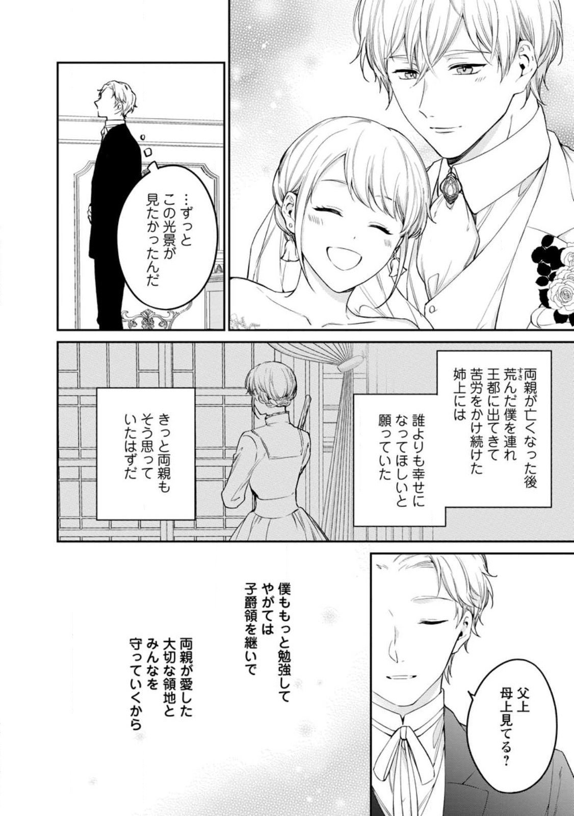 婚約破棄されたのでお掃除メイドになったら笑わない貴公子様に溺愛されました 第26.2話 - Page 3