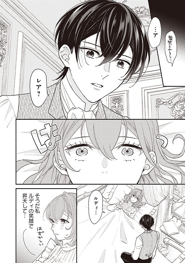 悪役をやめたら義弟に溺愛されました 第14.1話 - Page 3