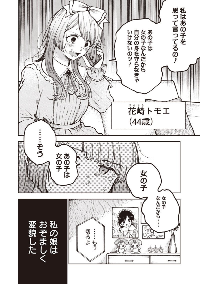 理想郷女子図鑑 ～私の結婚生活、とっても幸せです～ 第8.4話 - Page 3