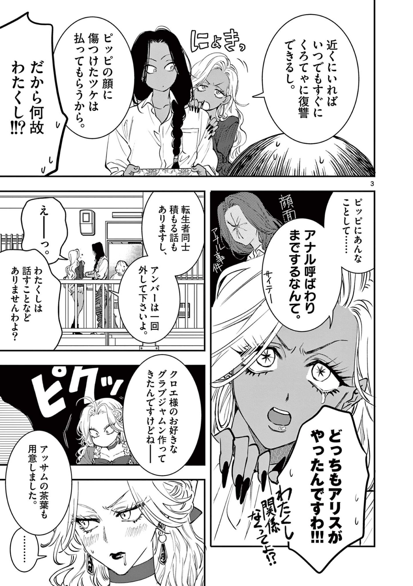 おじ転生 悪役令嬢の加齢なる生活 第33話 - Page 3