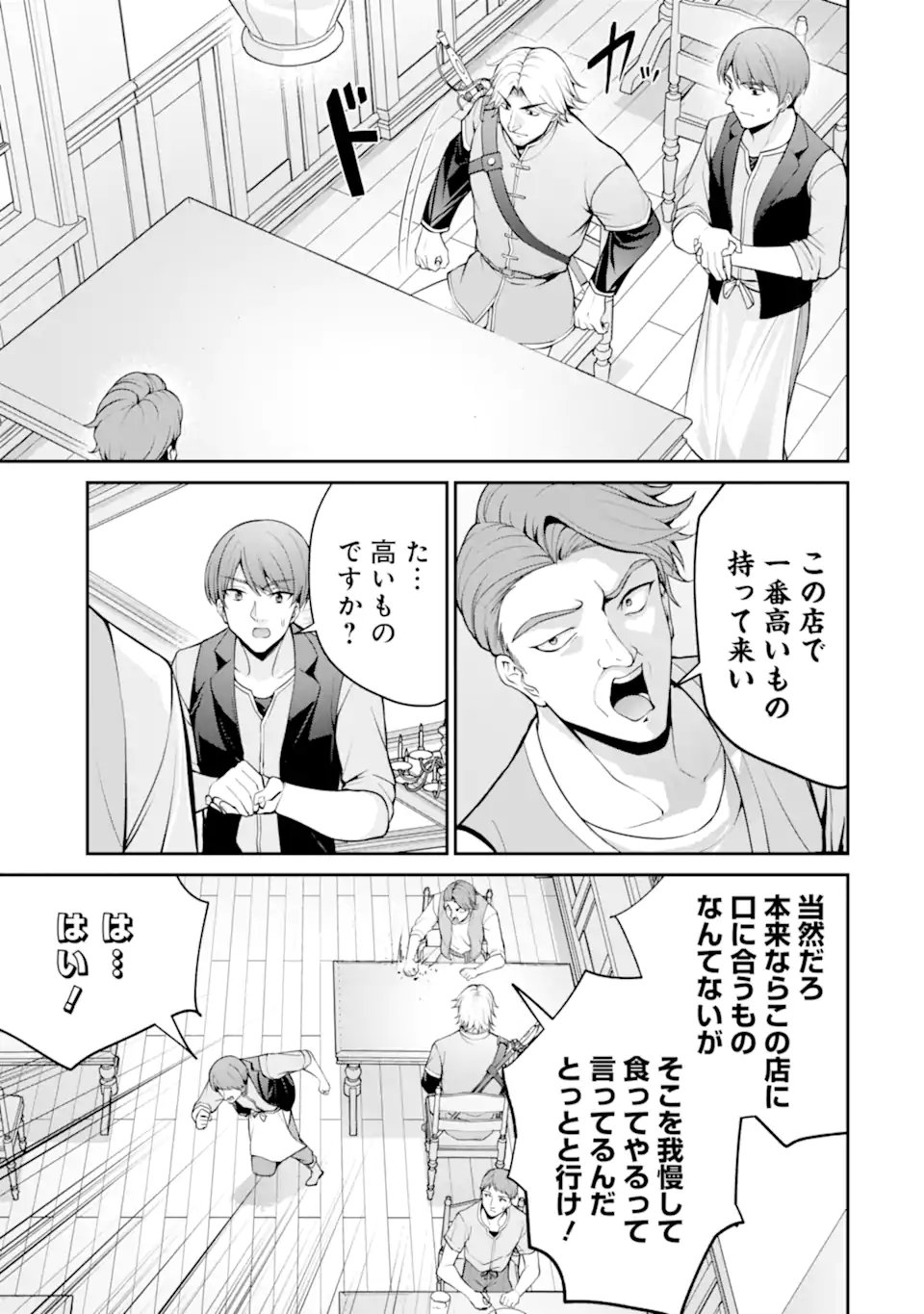 歳ノアの無双旅行 第4.2話 - Page 3