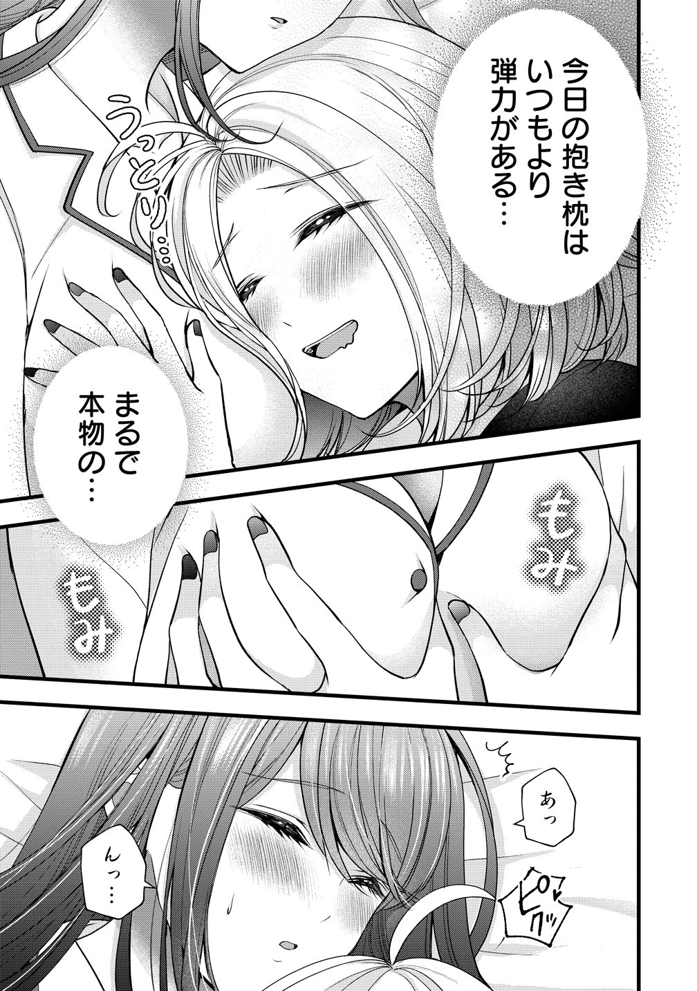 島崎奈々 お仕事募集中 第62話 - Page 3