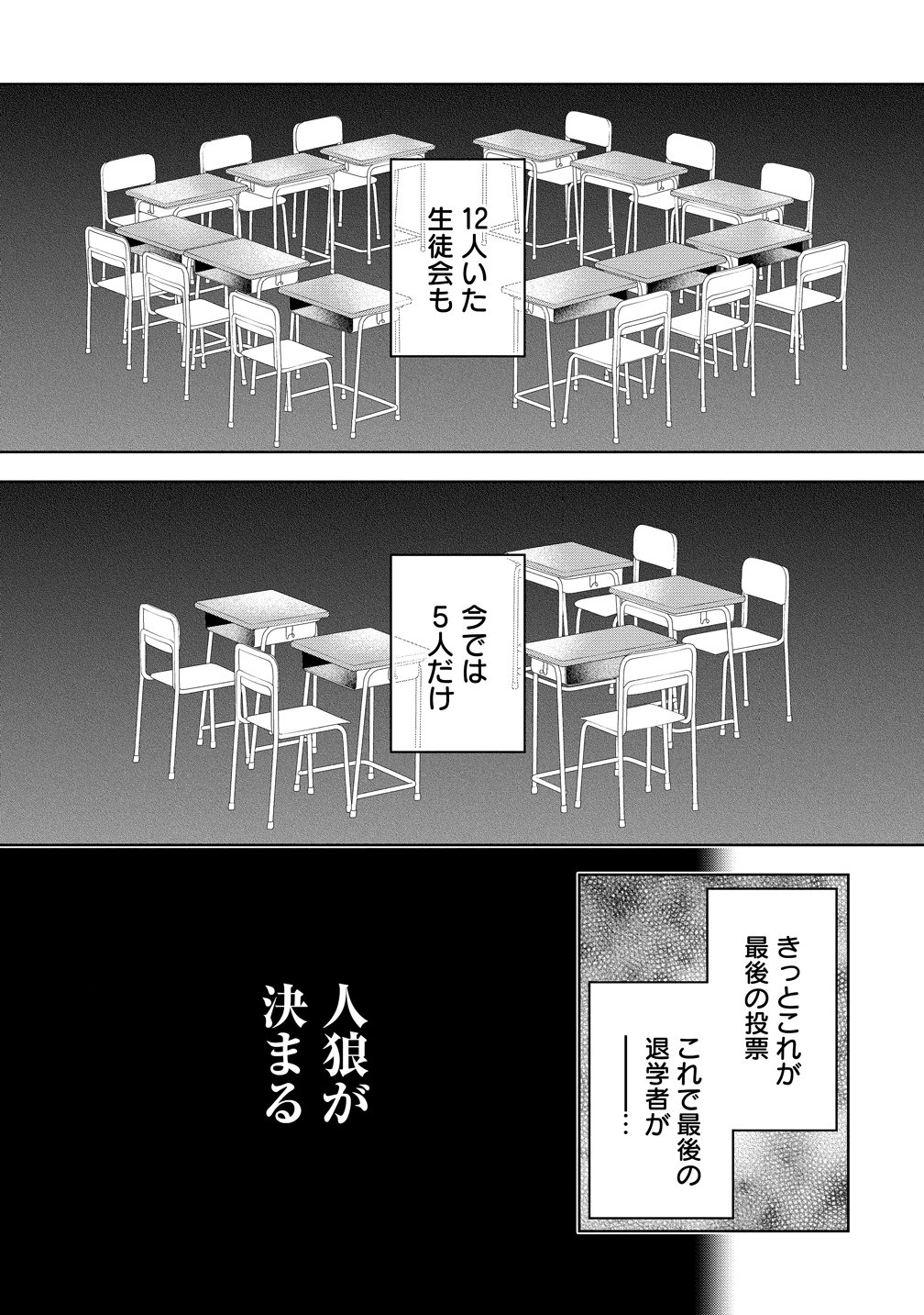 白き乙女の人狼 第41話 - Page 3