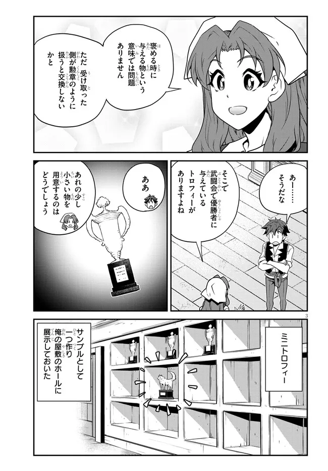 異世界のんびり農家 第326話 - Page 3