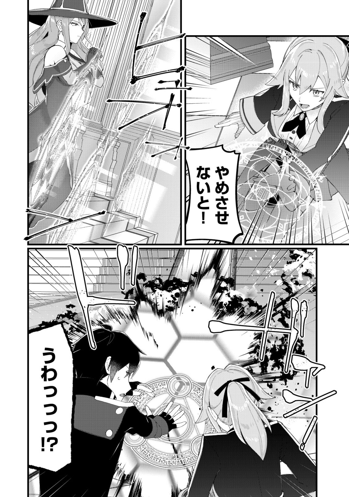 追放された付与魔法使いの成り上がり 第33話 - Page 3